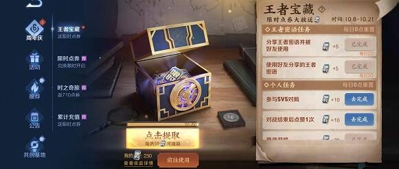 《王者荣耀》11月13日最新密语分享