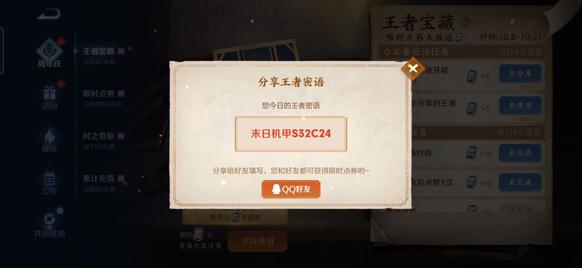 《王者荣耀》11月13日最新密语分享