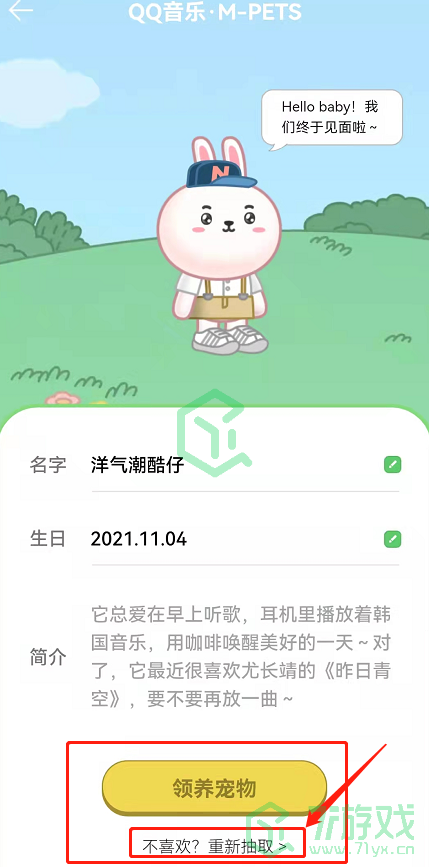 QQ音乐宠物更换方法介绍