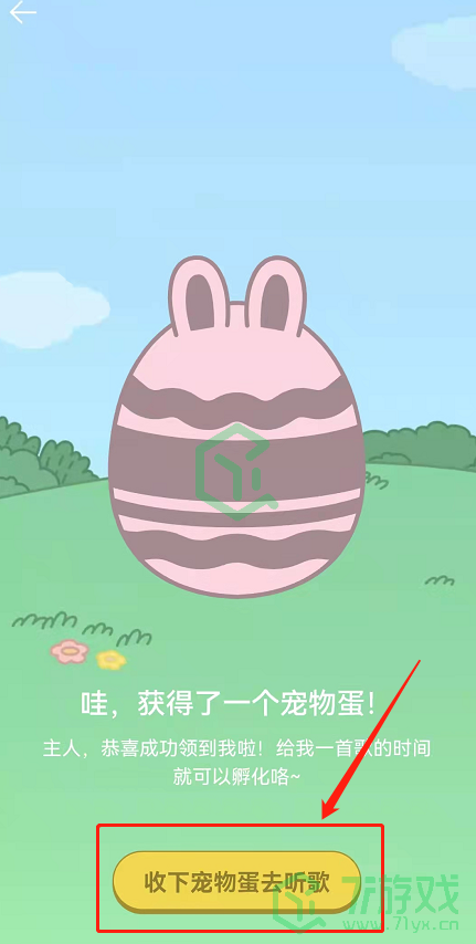 QQ音乐宠物更换方法介绍