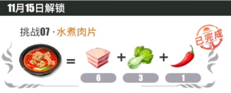 《航海王热血航线》水煮肉片菜谱配方方法介绍