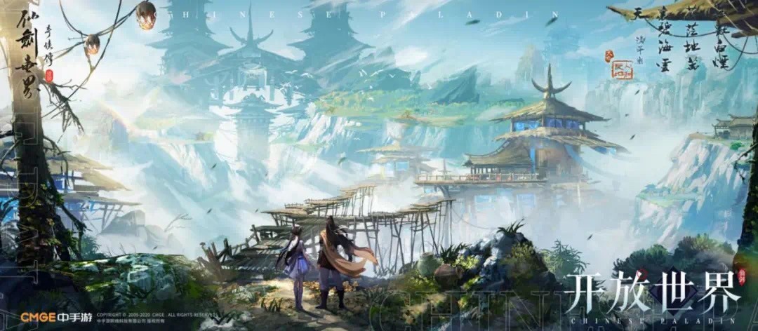 中手游公布仙剑元宇宙游戏《仙剑奇侠传：世界》 结合VR 体验御剑飞行乐趣