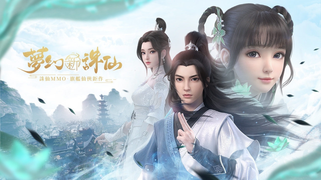 艾玩天地宣布取得《诛仙》新作《梦幻新诛仙》台港澳代理权！