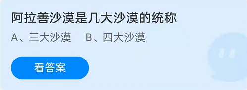 阿拉善沙漠是几大沙漠的统称