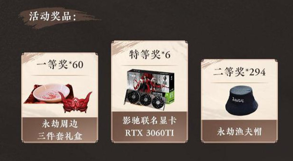 《永劫无间》百日抽奖活动资格获取条件介绍