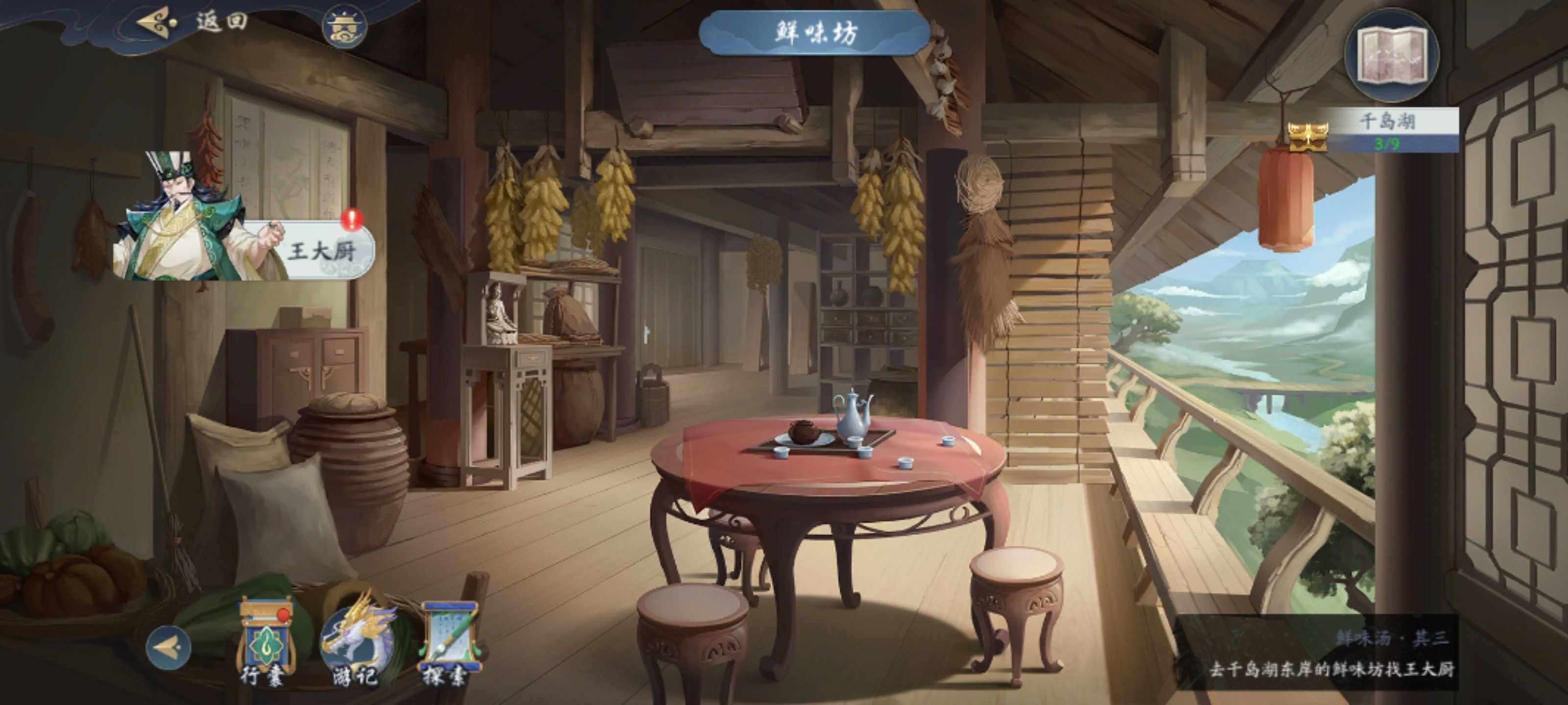 《武林闲侠》千岛湖任务介绍