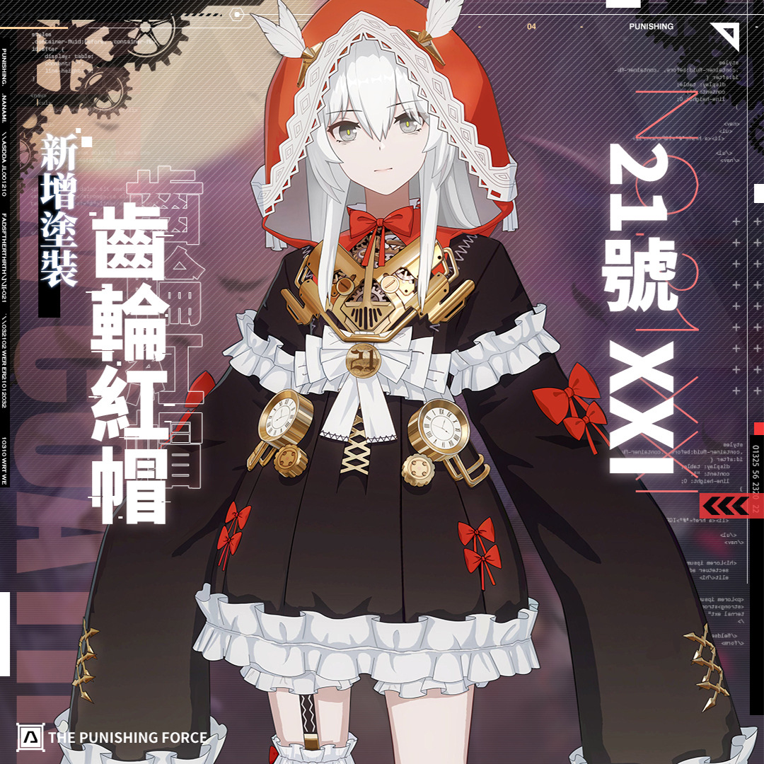 《战双帕弥什》全新版本「迷境刻痕」上线暗系构造体「21号61ΧΧΙ