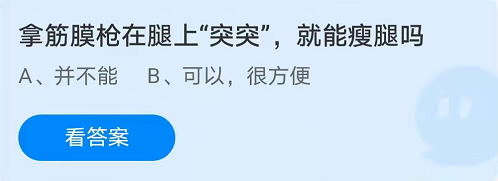 拿筋膜枪在腿上突突，就能瘦腿吗