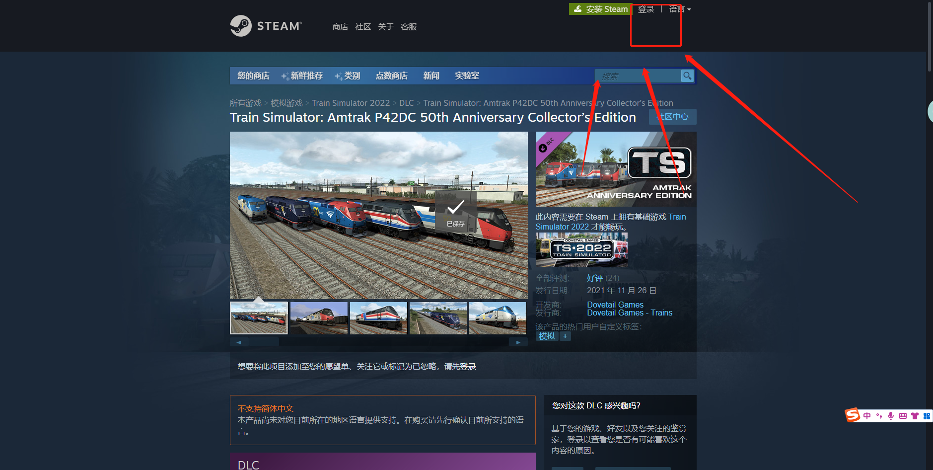 《Steam》喜加一模拟列车免费领方法介绍