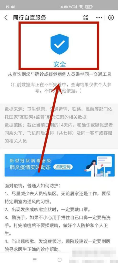支付宝通行自查服务方法介绍