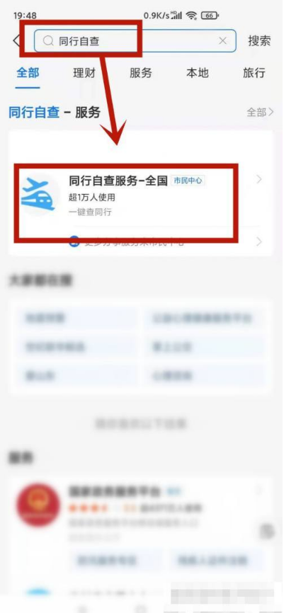 支付宝通行自查服务方法介绍
