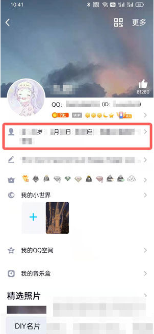 QQ身份证查看方法介绍