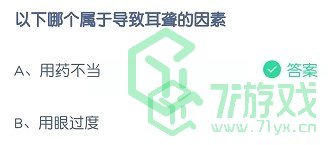 以下哪个是导致耳聋的因素