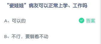 “瓷娃娃”病友可以正常上学和工作吗
