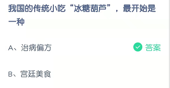 我国传统小吃“冰糖葫芦”，最开始是一种