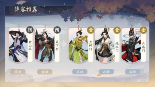 《武林闲侠》金山派阵容搭配推荐介绍