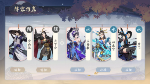 《武林闲侠》金山派阵容搭配推荐介绍