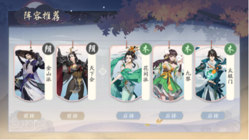 《武林闲侠》金山派阵容搭配推荐介绍