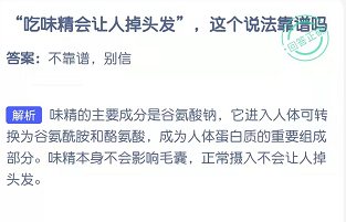 吃味精会让人掉头发，这个说法靠谱吗