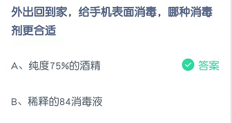 外出回到家，给手机表面消毒，哪种消毒剂更合适