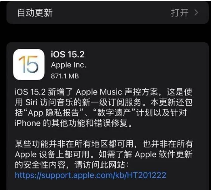 iOS 15.2正式版更新内容介绍