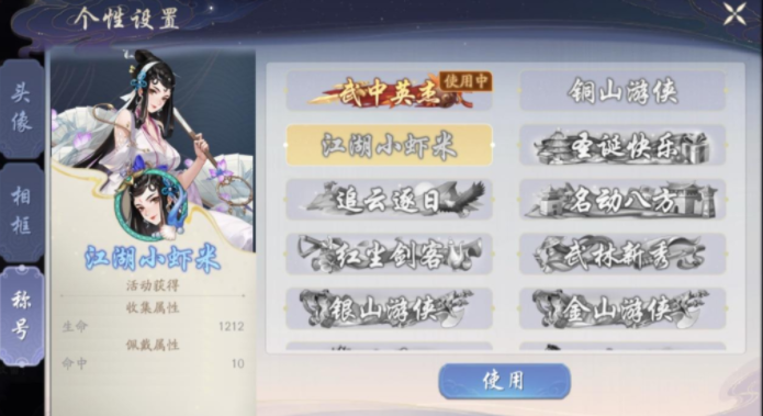 《武林闲侠》江湖小虾米称号获得方法介绍