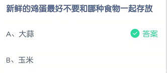 新鲜的鸡蛋最好不要和哪种食物一起存放