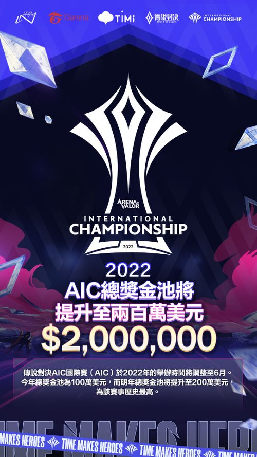 《Garena 传说对决》2022 全球赛事年度计划公布AIC 国际赛