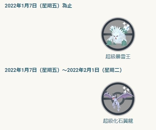 《Pokémon GO》 1 月新年活动：「力霸群山＆关都发电厂」电．钢属性主题活动预定