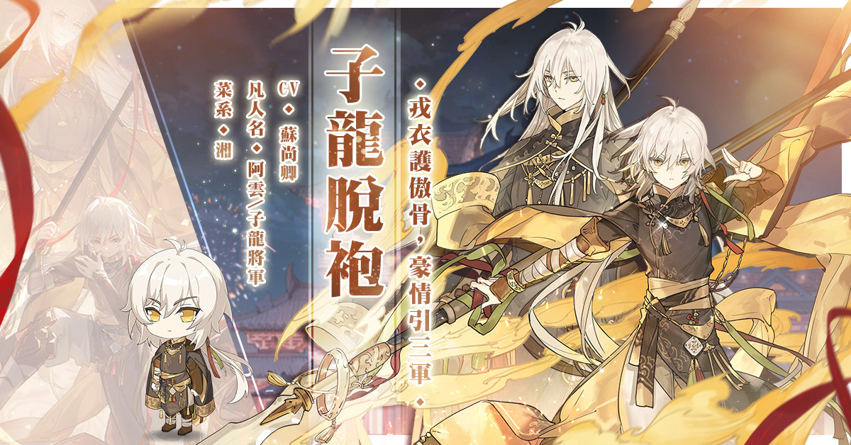 《食物语》新篇章「华筵奇章」子龙脱袍圣诞夜登场！同步预告2周年活动