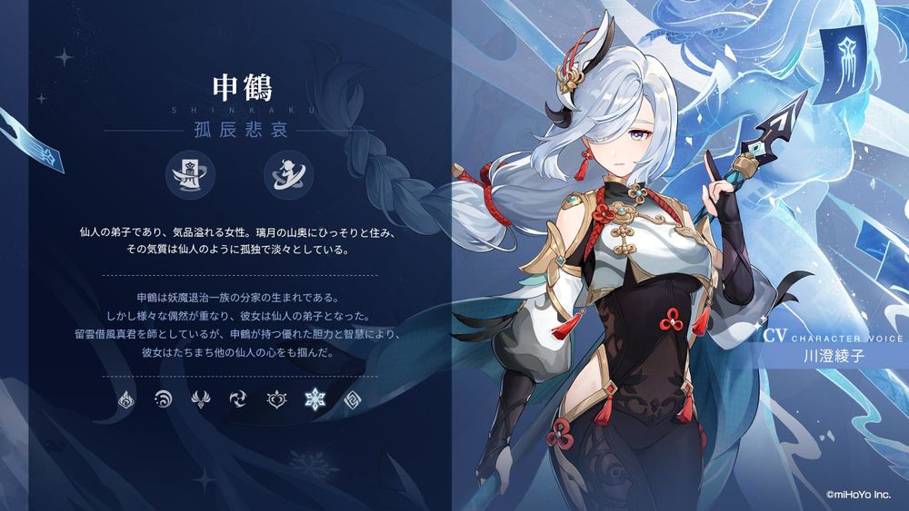 《原神》释出2.4 版本预告「飞彩镌流年」 揭露新角色「申鹤」及「云堇」等情报