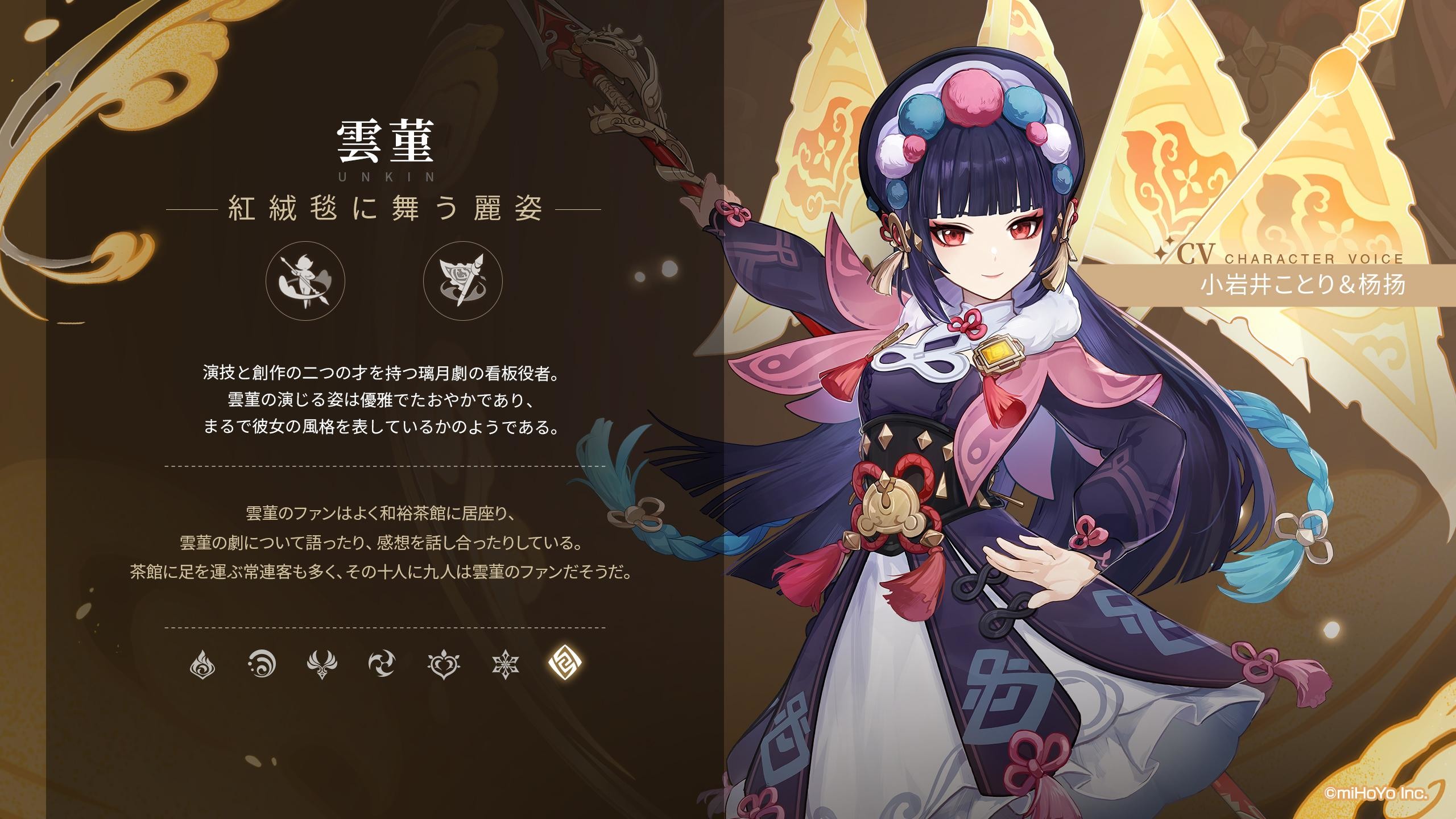 《原神》释出2.4 版本预告「飞彩镌流年」 揭露新角色「申鹤」及「云堇」等情报