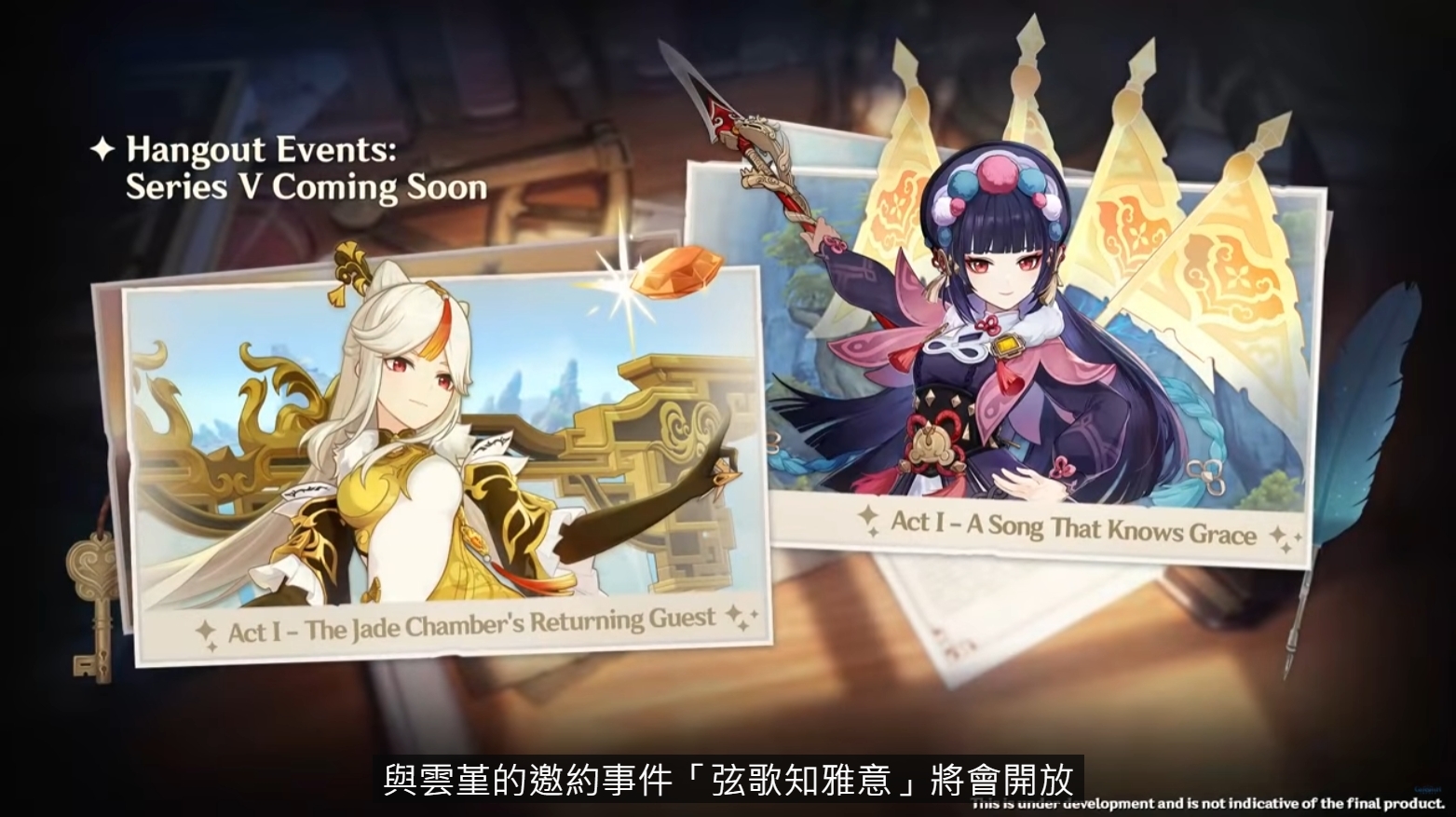 《原神》释出2.4 版本预告「飞彩镌流年」 揭露新角色「申鹤」及「云堇」等情报