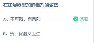 在加湿器里加消毒剂的做法