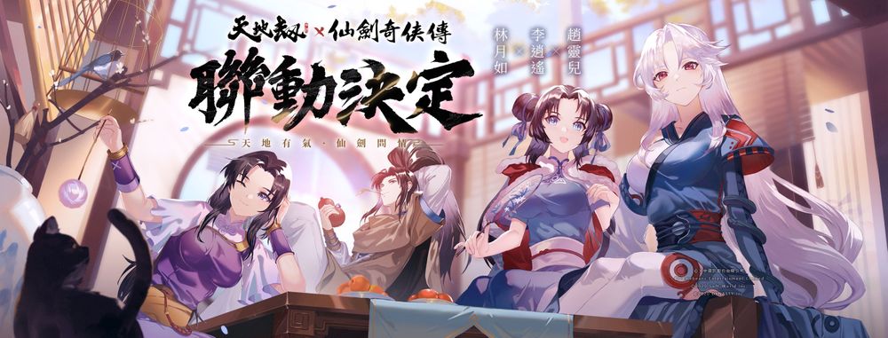 《天地劫》释出《仙剑奇侠传》联动合作预告影片李逍遥、林月如及赵灵儿登场