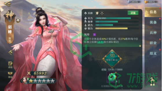 《卧龙吟2》貂蝉技能介绍