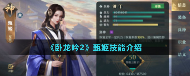 《卧龙吟2》甄姬技能介绍