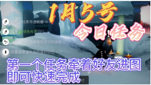 《光遇》2022年1月5日常任务完成攻略分享
