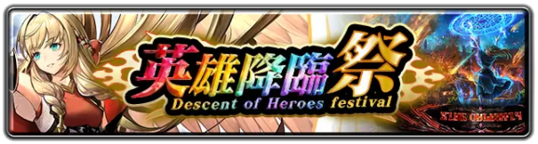 《最后的克劳迪亚》欢庆一周年!豪华庆典即日开启，超强辅助角色登场！