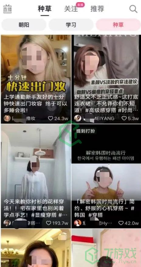 《抖音》种草功能入口介绍