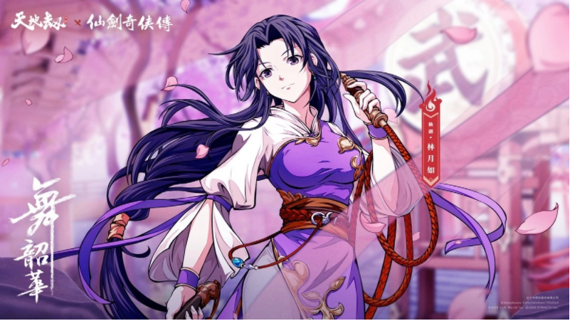 《天地劫》X《仙剑奇侠传》联动决定天地有气，仙剑问情！