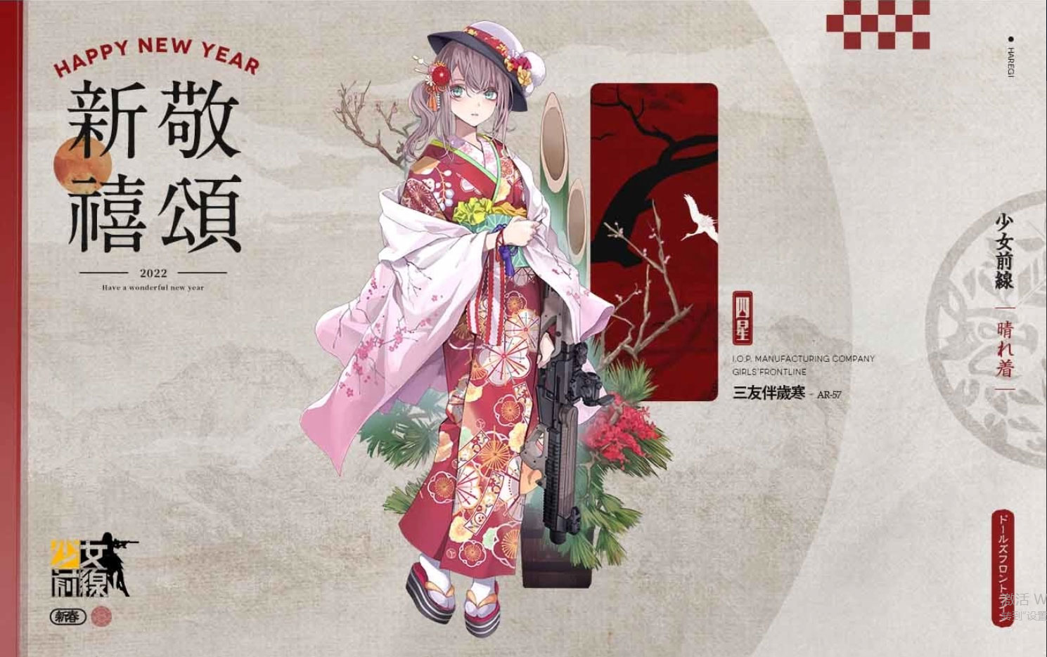 《少女前线》推出新春采购主题装扮「新岁风物诗」贺岁登场！