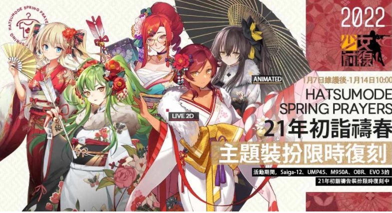 《少女前线》推出新春采购主题装扮「新岁风物诗」贺岁登场！