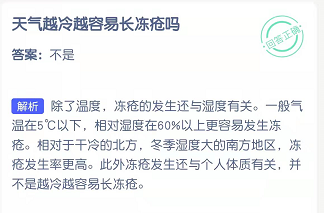 天气越冷越容易长冻疮吗