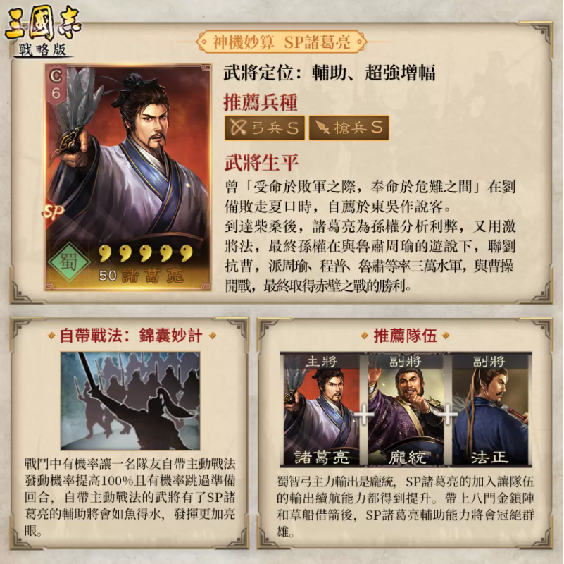 《三国志．战略版》代言人伍佰邀玩家庆贺周年全新赛季1/8正式登场拜托了，盟友！