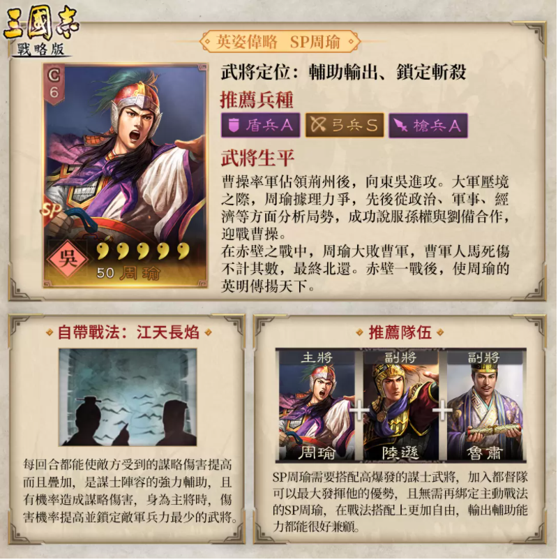 《三国志．战略版》代言人伍佰邀玩家庆贺周年全新赛季1/8正式登场拜托了，盟友！