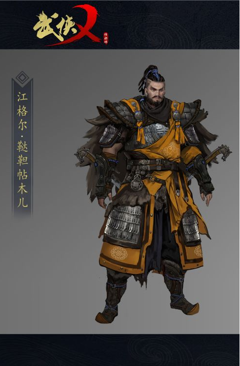 《武侠乂》 鞑靼帖木儿技能介绍