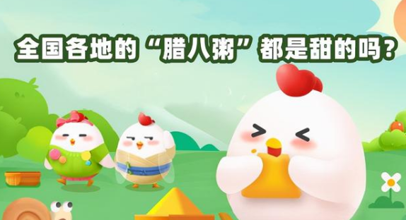 《支付宝》蚂蚁庄园2022年1月10日每日一题答案（2）