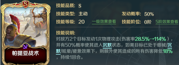 《文明与征服》布狄卡技能搭配介绍