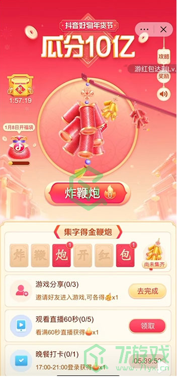 《抖音》2022年炸鞭炮活动入口介绍